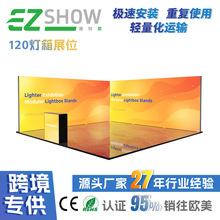 卡布灯箱展位  展览展示器材  便携式特装展位系统组合方案