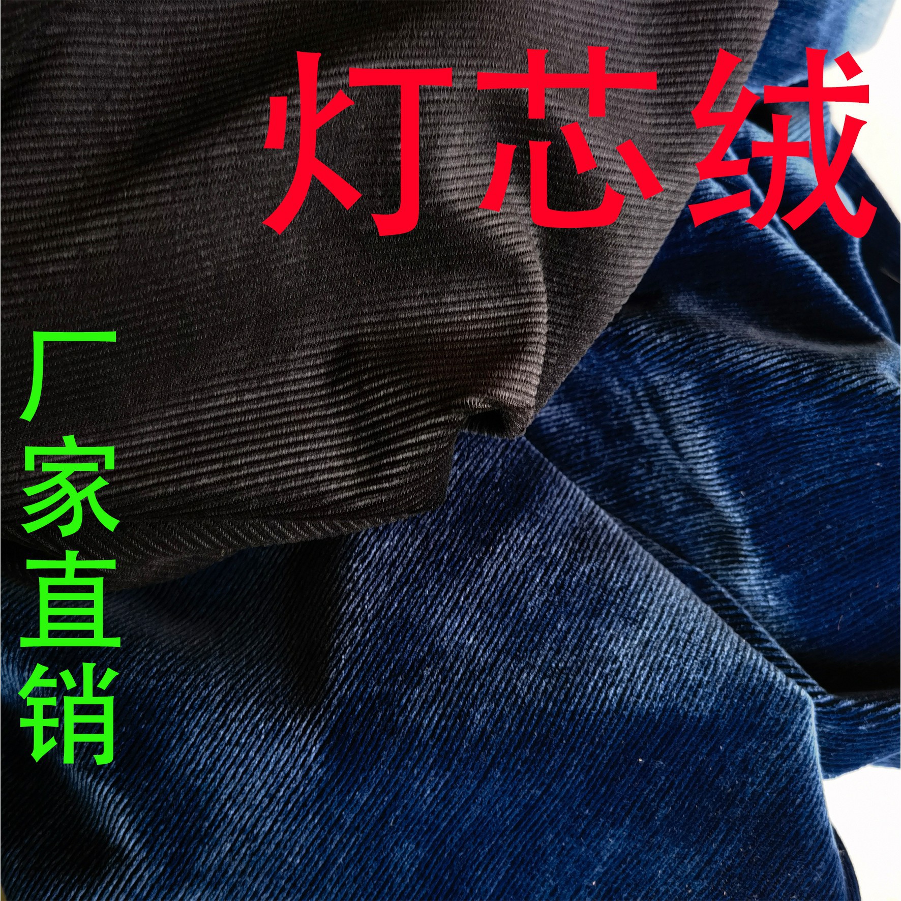 灯芯绒条绒印花加工阔腿裤全棉卫衣抱枕套懒人沙发面料围巾绒感