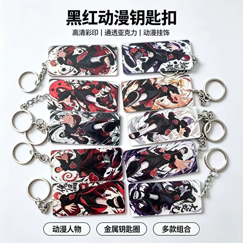 In-stock acrylic anime Naruto keychains, popular double-sided printed backpack pendants, small quantity wholesale, fast delivery In-stock acrylic anime Naruto keychains, popular double-sided printed backpack pendants, small quantity wholesale, fast delivery