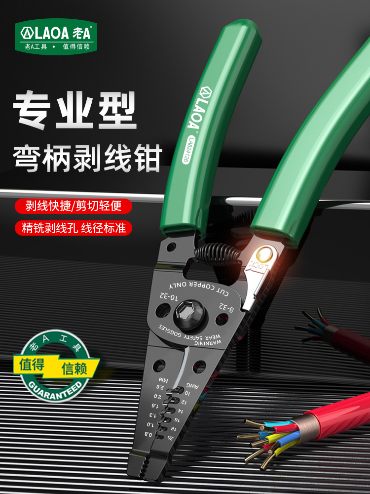 老A 新款弯柄钳子多功能剥线器剪线钳快速断线钳专业型弯柄剥线钳