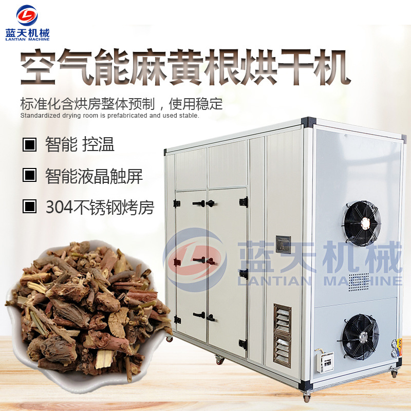 空气能麻黄根烘干机 草麻黄中麻黄热风循环烘干机 黄精脱水烘干箱