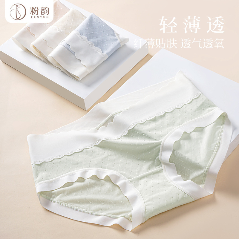 粉韻新款孕婦內褲中腰無痕輕薄透氣孕早中晚期冰絲薄款三角褲