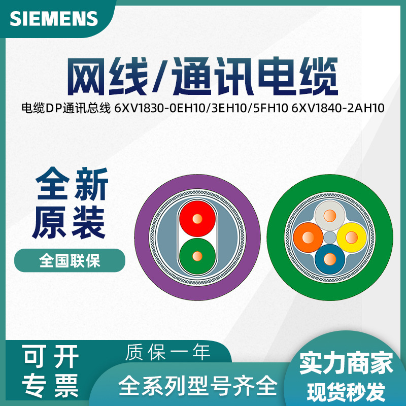 Siemens Communication Cable Bus 6Xv1830-0Eh10/3Eh10/5Fh10/40-2Ah10/870-2D