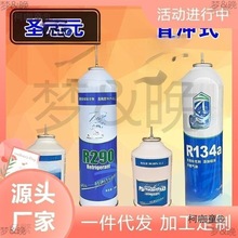 R290制冷剂忽必烈P1饲料R134A冷媒液R22直充式雪种R410A麦太保