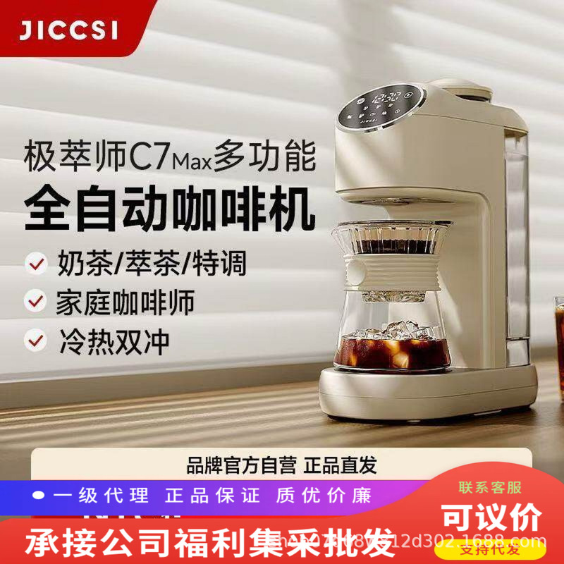 JICCSI C7 American-style coffee machine, small household fully automatic integrated grinding and drip filter machine JICCSI C7 American-style coffee machine, small household fully automatic integrated grinding and drip filter machine