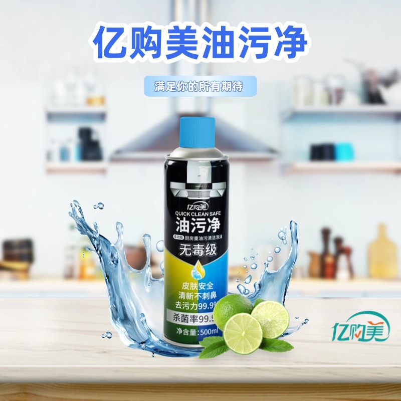 Yigoumei Multifunctional Kitchen Powerful Degreasing Magic Bubble Household Range Hood Heavy Oil Stain Cleaning Agent Wholesale