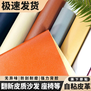 2024新款厂家直销皮革自粘加厚沙发修补贴背胶一件代发自粘皮革