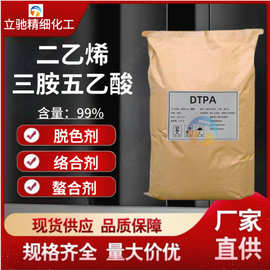 供应二乙烯三胺五乙酸 DTPA 工业级螯合剂络合剂厂家现货量大从优