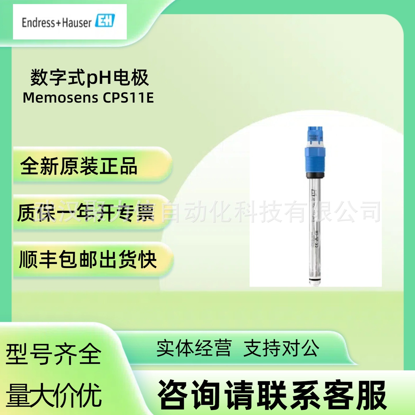 E+H/恩德斯豪斯  数字式pH/ORP组合电极 CPS16E-AA7ATA2 全新正品