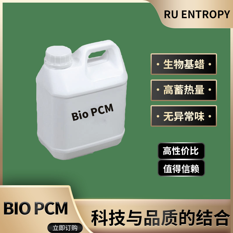 厂家批发有机相变材料 生物质相变材料 可生物降解相变降温石蜡