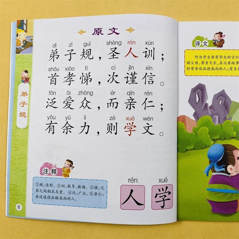 弟子規国学経典正版大字注音幼稚園啓蒙早教書絵本正版厚い課外書|undefined