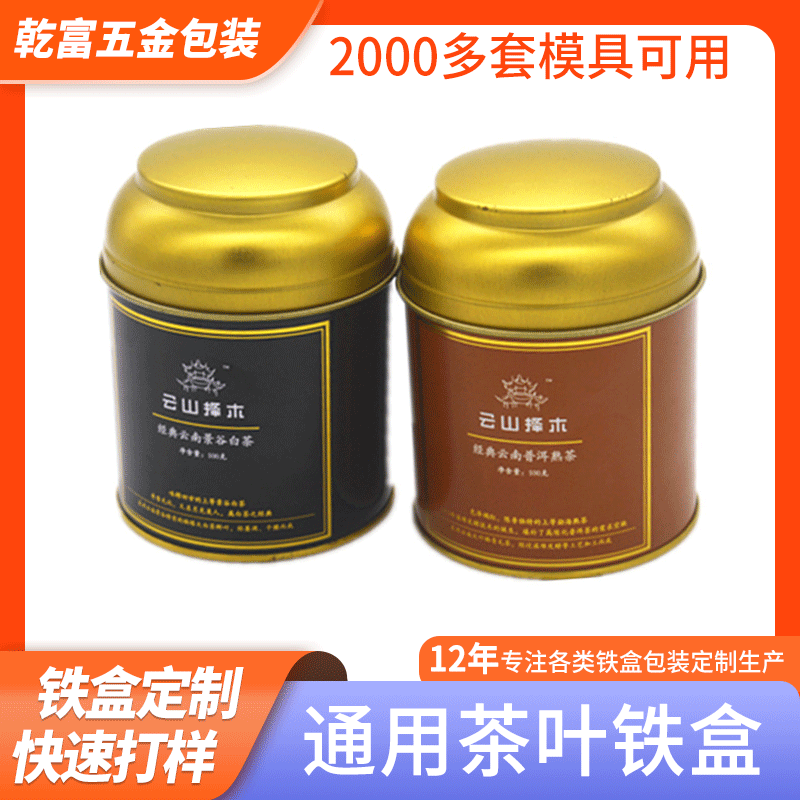 圆形铁盒80马口铁通用茶叶罐小号收纳食品包装凸盖糖果铁盒子