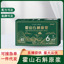 霍山石斛原浆 高浓度汁液即食饮品铁皮石斛原浆袋装源头厂家代发