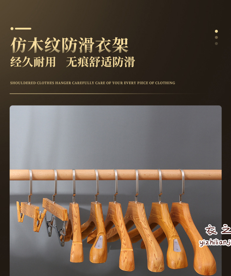 仿木纹塑料衣架