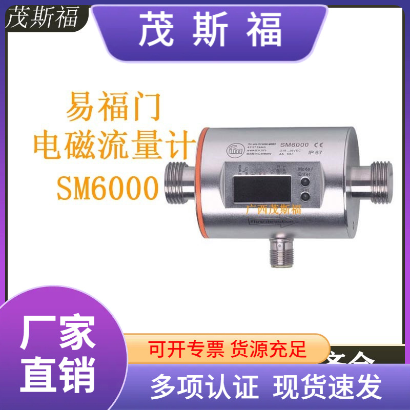ifm易福门 电磁流量计 SM6000 广西茂斯福供应
