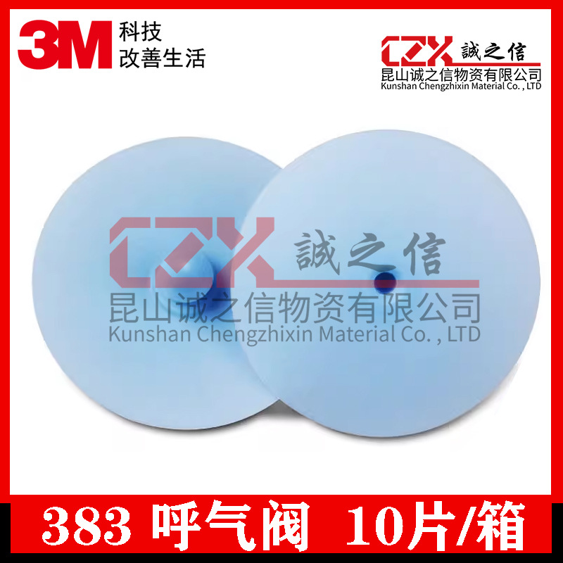 3M383呼气阀片3200半面具配件防尘防毒面具零件蓝色呼吸阀垫片