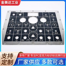 电子设备金属控制面板定 制 车间机械设备铝标牌制作不锈钢面板