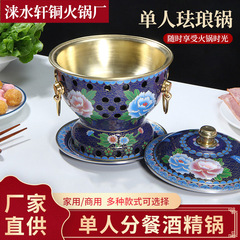 景泰蓝单人珐琅锅小火锅分餐酒精锅家用单人油火锅炉纯铜锅