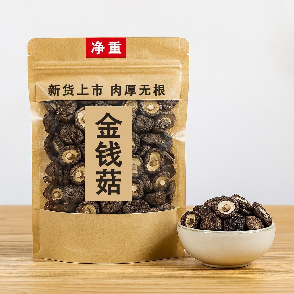 金钱菇古田新货250g菌菇香菇蘑菇干货煲汤家用小香菇冬菇整箱批发