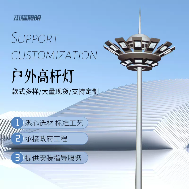 公园球场中高杆灯15米20米25米高杆灯升降式高杆灯体育馆照明灯