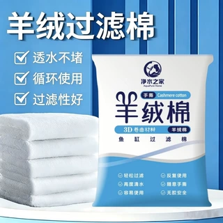 鱼缸过滤棉高密度加厚过滤材料手撕羊绒棉过滤器周转箱滴流盒底滤