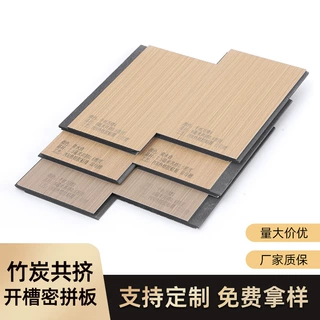 定制护墙板密拼竹木纤维木饰面板开槽密拼板墙板竹炭共挤密度板