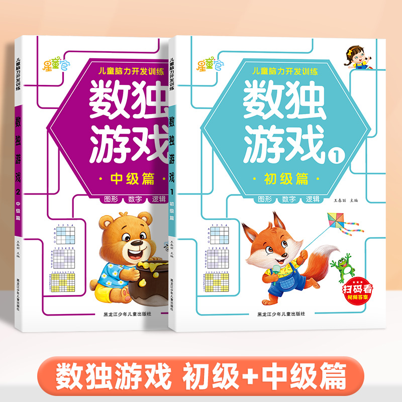 Sudoku game [2 books for beginners + intermediate]