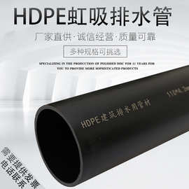 HDPE虹吸管材同层雨水收集系统排水管制工程排污建筑专用给水管
