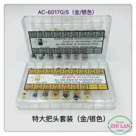 手表配件/特大把头套装/金\银色特大把头套装