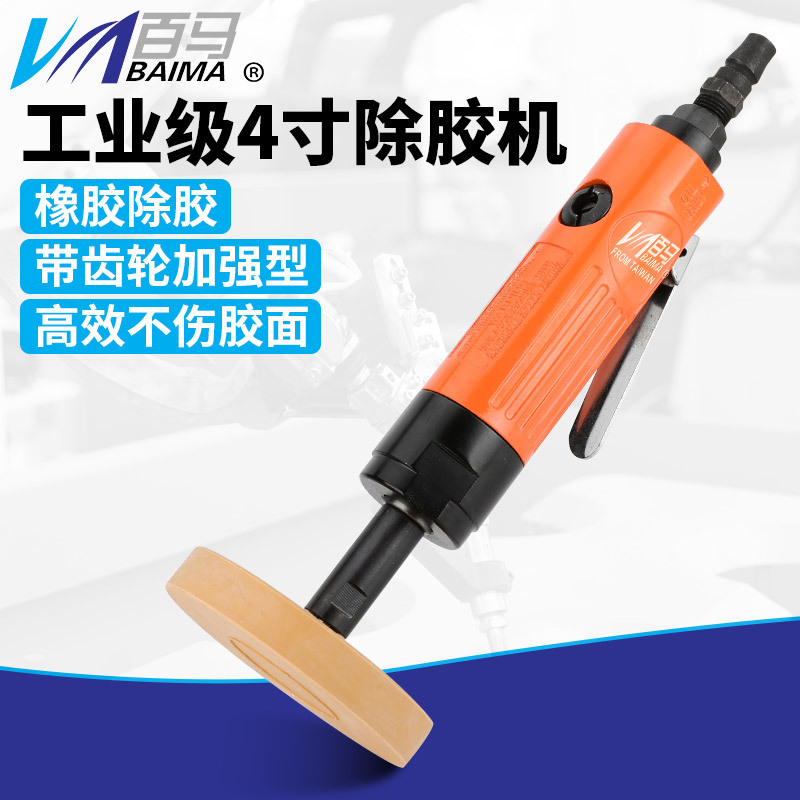 百马BM-818K工业级气动去胶机 风动除胶机去胶轮机粘胶打磨机