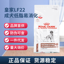 正品现货代发皇/家狗粮LF22成犬低Zhi Y消化全价处方粮1.5kg/6kg