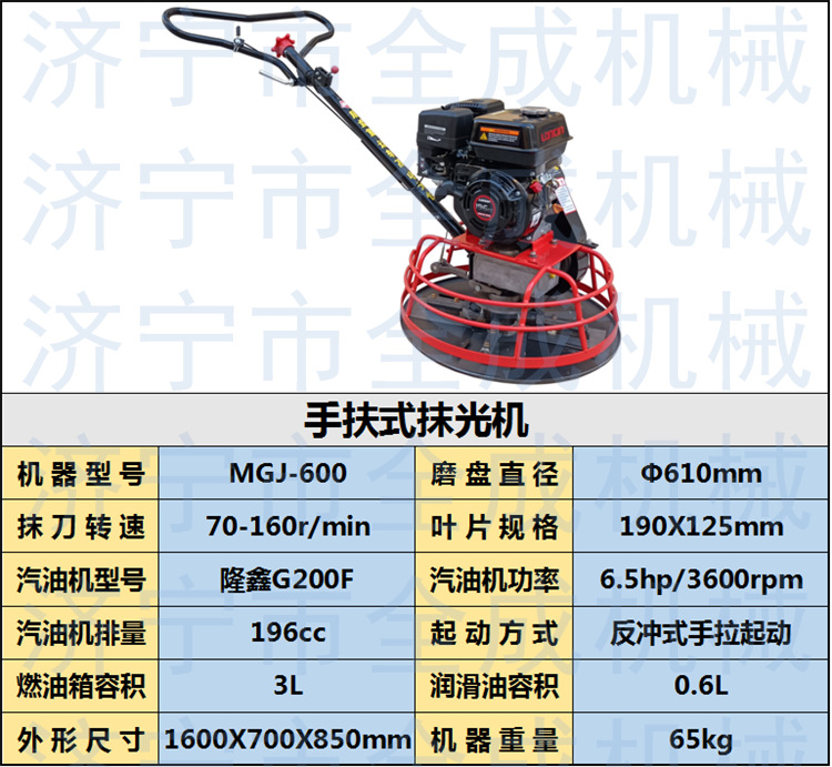 抹光机隆鑫 (1).png