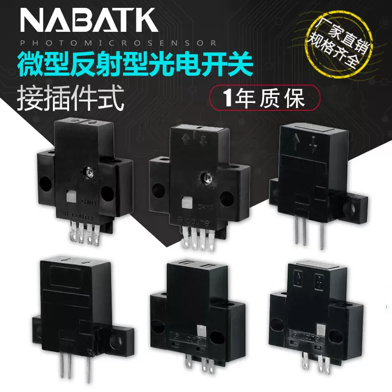 NABATK诺巴特 KD1 光电开关传感器 反射式微型电眼 接插件式5~24V
