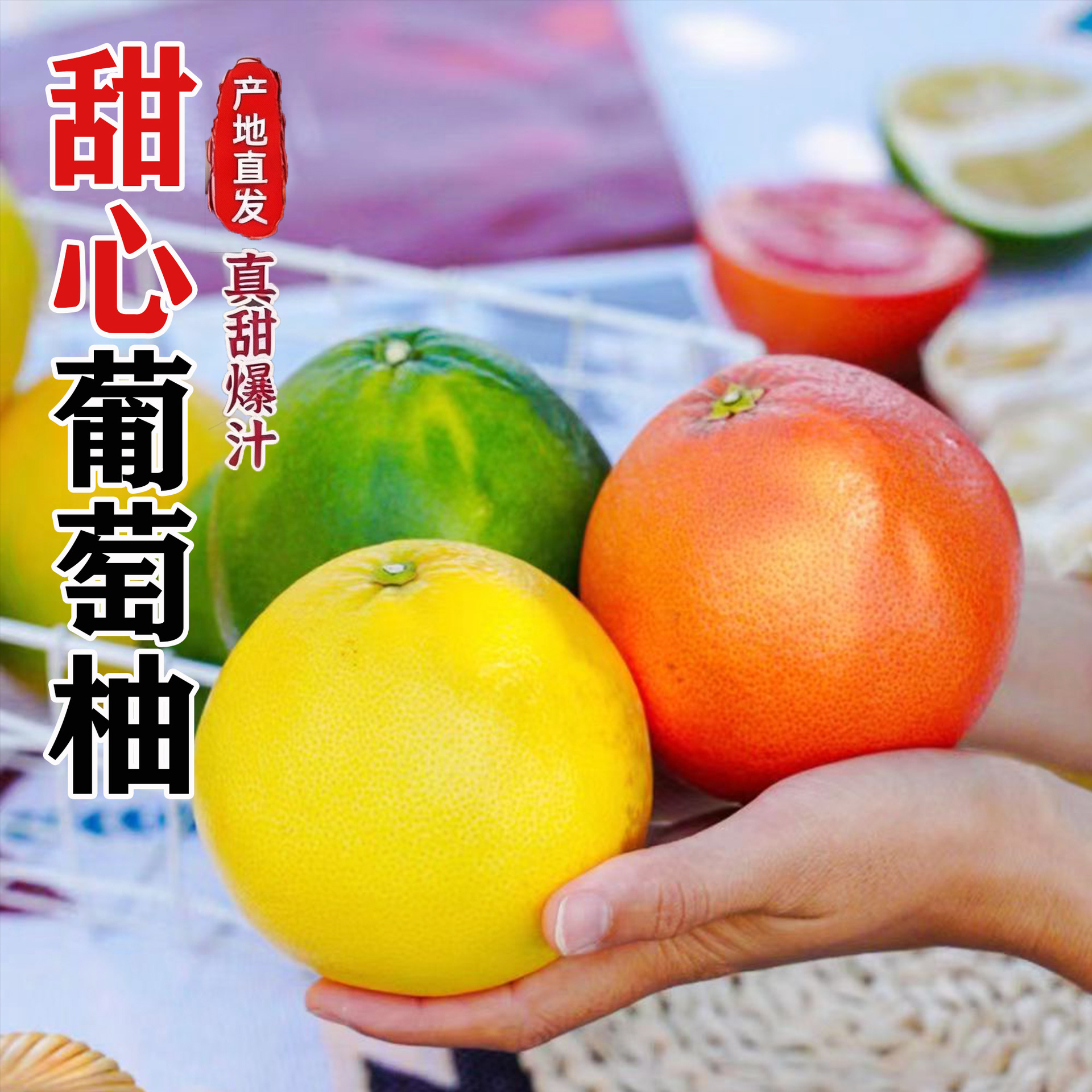 爆汁黄金葡萄柚翡翠西柚大果新鲜水果当季黄肉甜心西蜜柚子福建