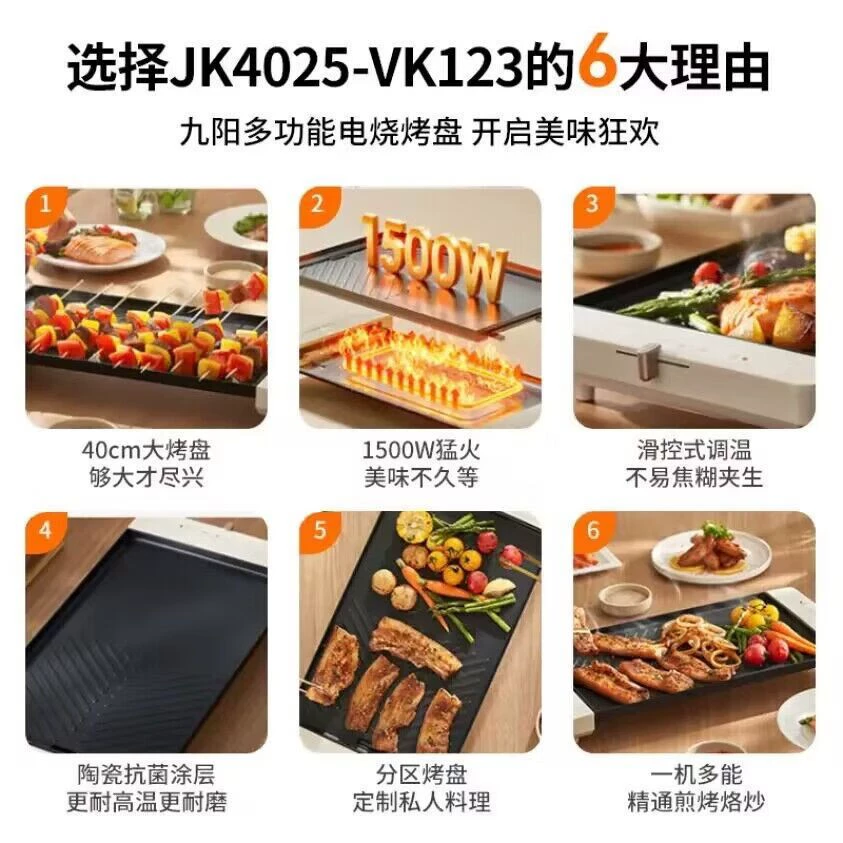 Jiuyang JK4025-VK123 grill meat plate electric baking tray home electric barbecue oven house indoor electric baking pot
