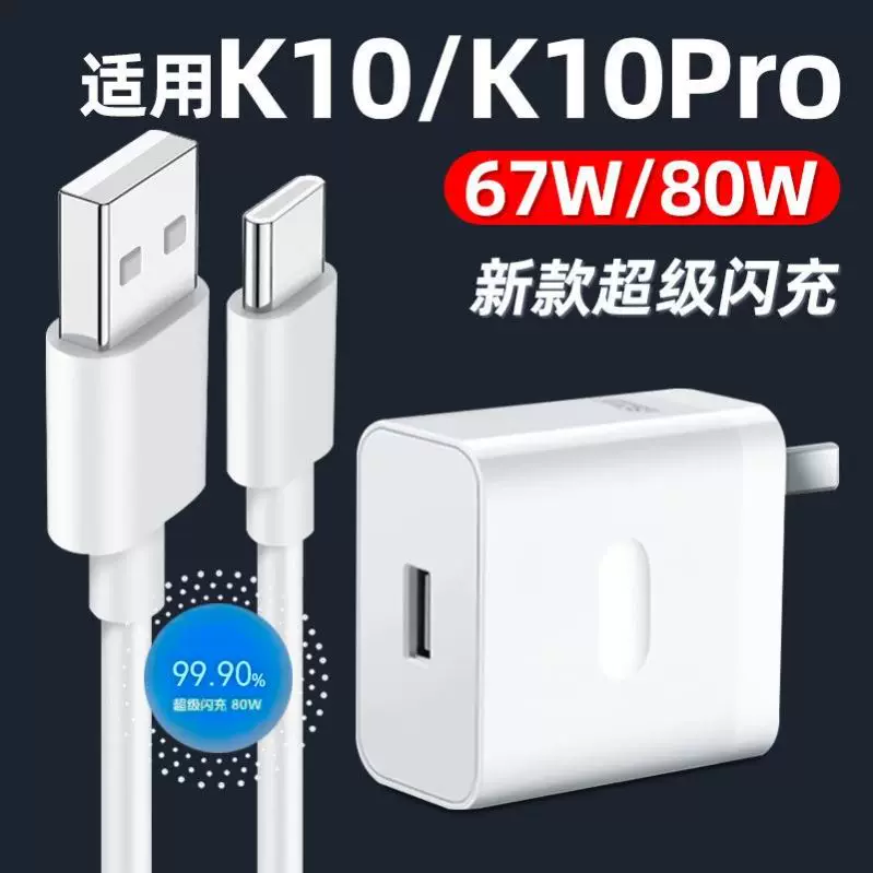 Разъем зарядки OPPO 80W, мгновенная зарядка K10Pro11, зарядное устройство True Reno8 быстрая зарядка, штепсель, оптовый поставщик