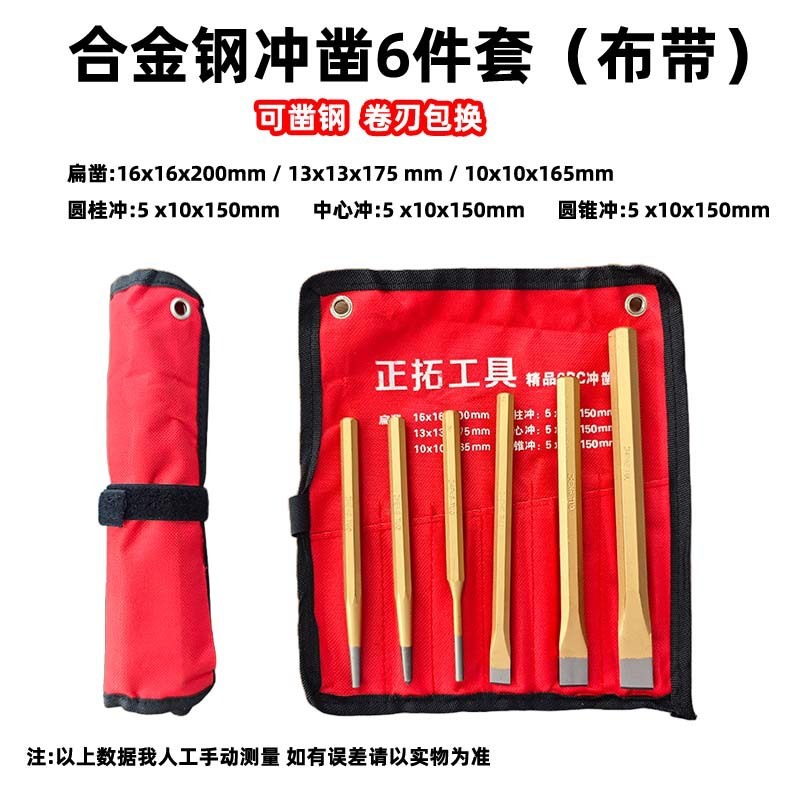 现货五金冲凿工具12件套钢扁凿锥形冲圆柱冲3件套6件套凿铁专用凿|undefined