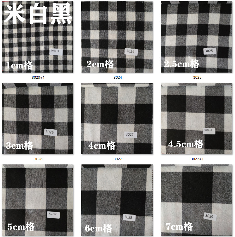 1厘米2厘米3厘米4厘米5厘米6厘米7厘米黑白斜纹磨毛格子布米白黑