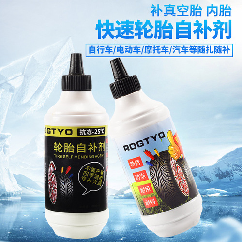 Battery electric vehicle tire self-hydrating antifreeze Motorcycle vacuum tire automatic tire repair fluid repair glue