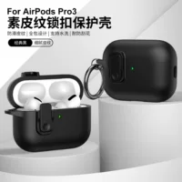 适用Airpodspro3保护套二代皮纹按键锁扣Airpods4全包防摔保护壳