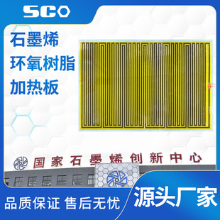 Graphene Heating Plate Epoxy Resin Heating Plate Heating Plate Heating Piece Custom Heating Piece