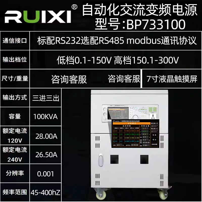 瑞希交流变频电源程控单三相AC稳压可编程大功率频率可调智能控制|undefined