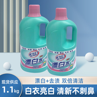 Power King Bleach Bleach White Clothes 1.1kg Bleach Liquid Stain Removal Yellow Decontamination Whitening Clothing Agent
