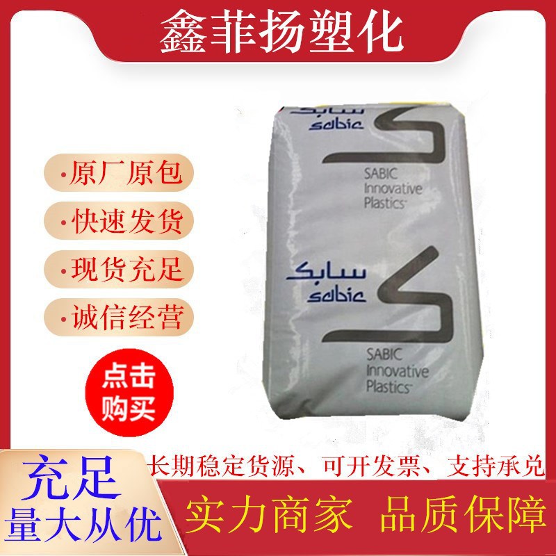 现货PPO 基础创新塑料 PX9406P-7001 注塑级 无卤阻燃 电线电缆