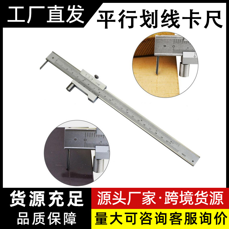 平行划线卡尺0-200mm不锈钢平行划线游标卡尺