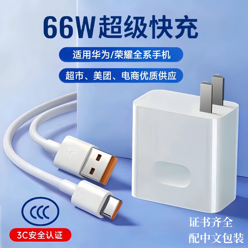 For Huawei 66W charger 120W super fast charging glory mate4030nova 100W mobile phone charging head