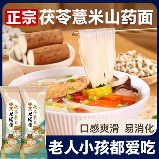 正宗茯苓薏米山药龙须面方便装手工超细挂面条速食方便营养代早餐