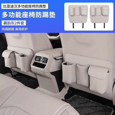 Suitable for 20-25 Byd Han Chair back anti-kick pad - han-multifunctional-seat-anti-kick-pad-lotus-rhyme-gray-2-pieces