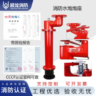 Yinglong Fire Protection Dn100-150 Anti-Freeze Self-Relieving Fire Water Cannon Base Pz100 Fixed Pressure Regulating Fire Cannon Base