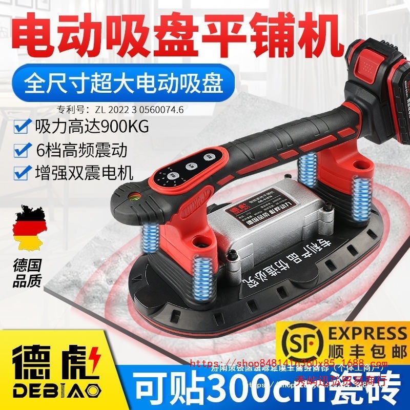 德彪电动吸盘瓷砖平铺机贴砖机大功率贴地砖墙砖震动器铺砖工具